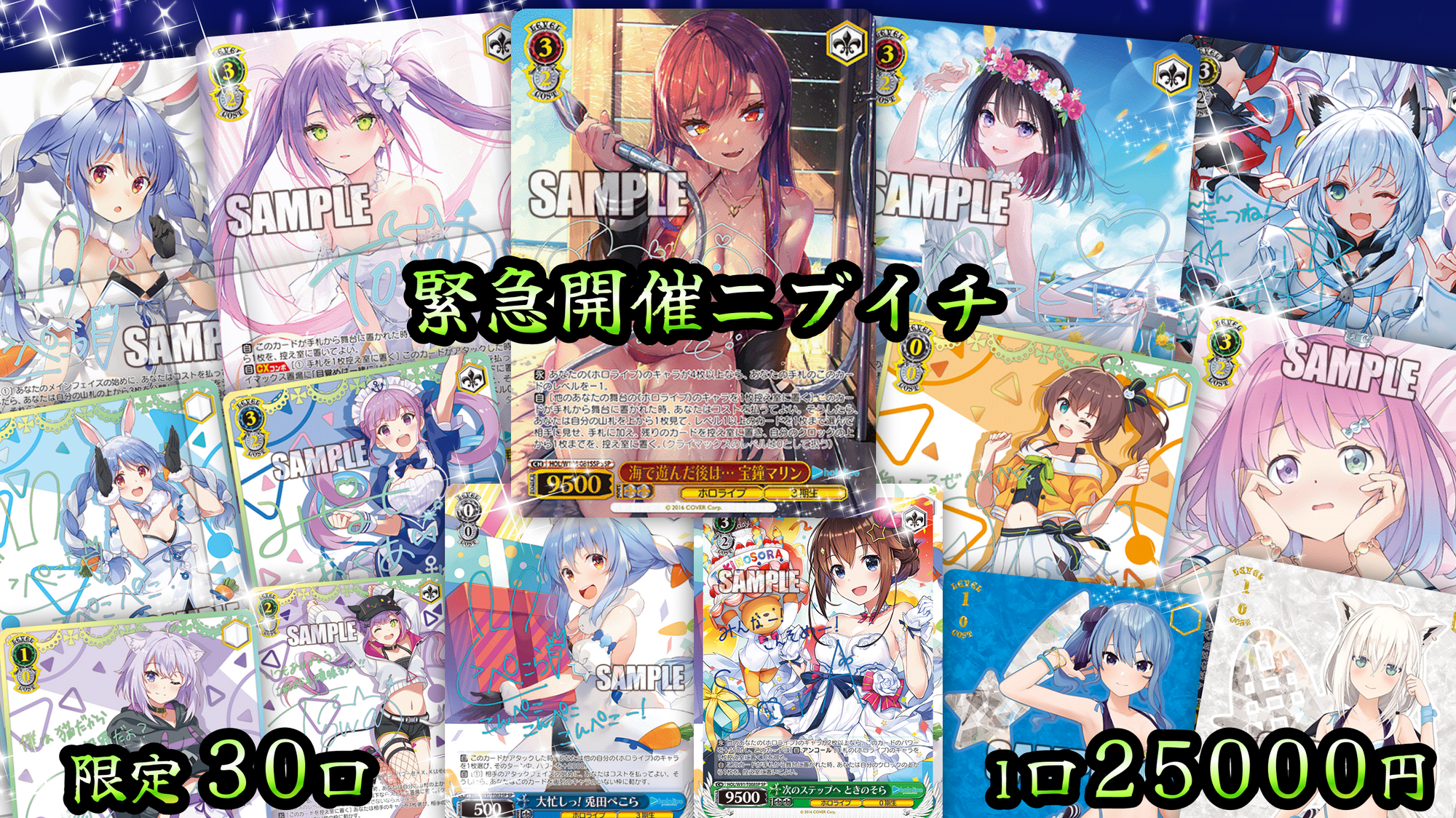 【30口限定】ホロライブ▶✨ニブイチプレミアム✨【ヴァイスシュヴァルツオリパ】