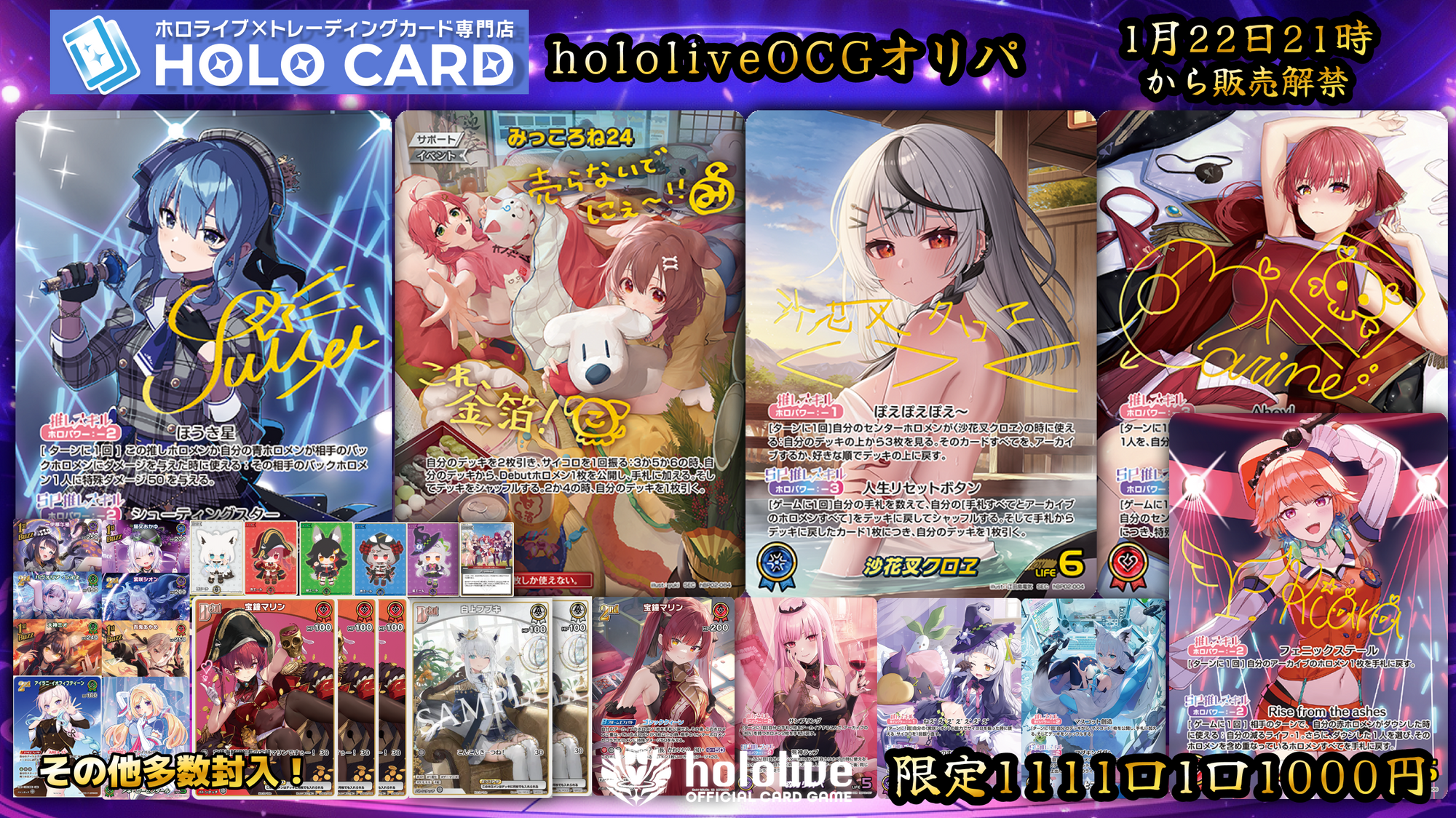 豪華SEC5種&OUR大量封入!💎ホロカオリパ✨【ホロライブOCGオリパ】