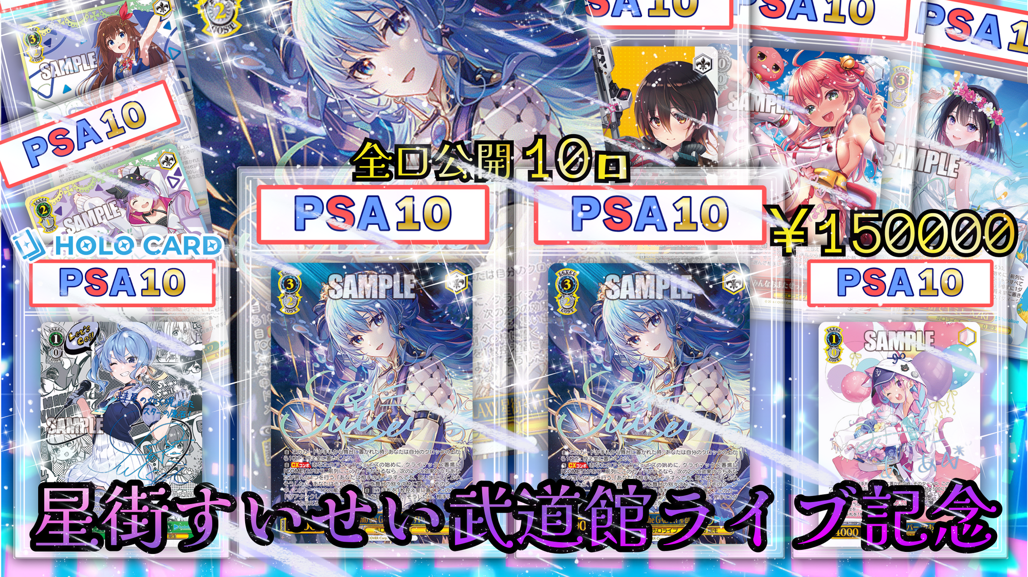 【㊗☄】#かけめぐるほしまち ULTコンセプト武道館記念✨【ヴァイスシュヴァルツオリパ】