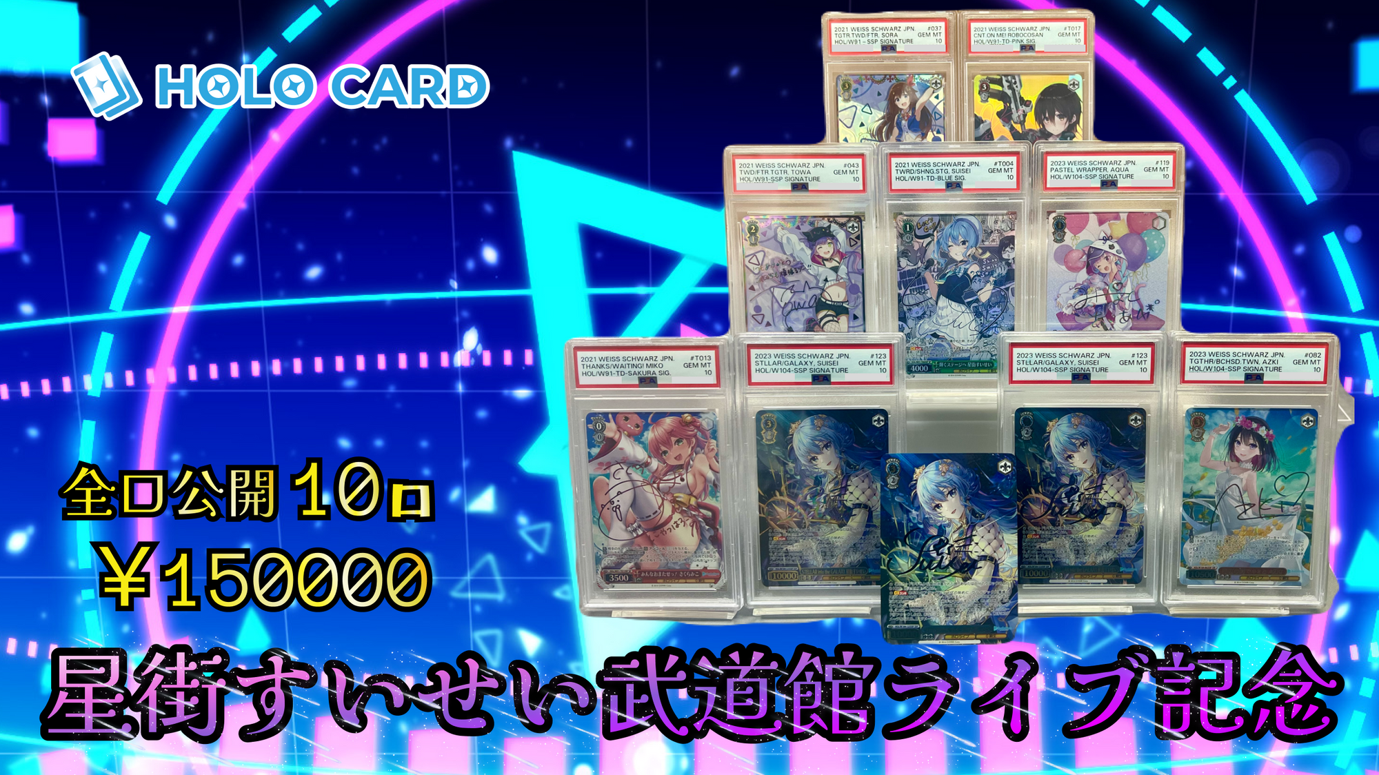 【㊗☄】#かけめぐるほしまち ULTコンセプト武道館記念✨【ヴァイスシュヴァルツオリパ】