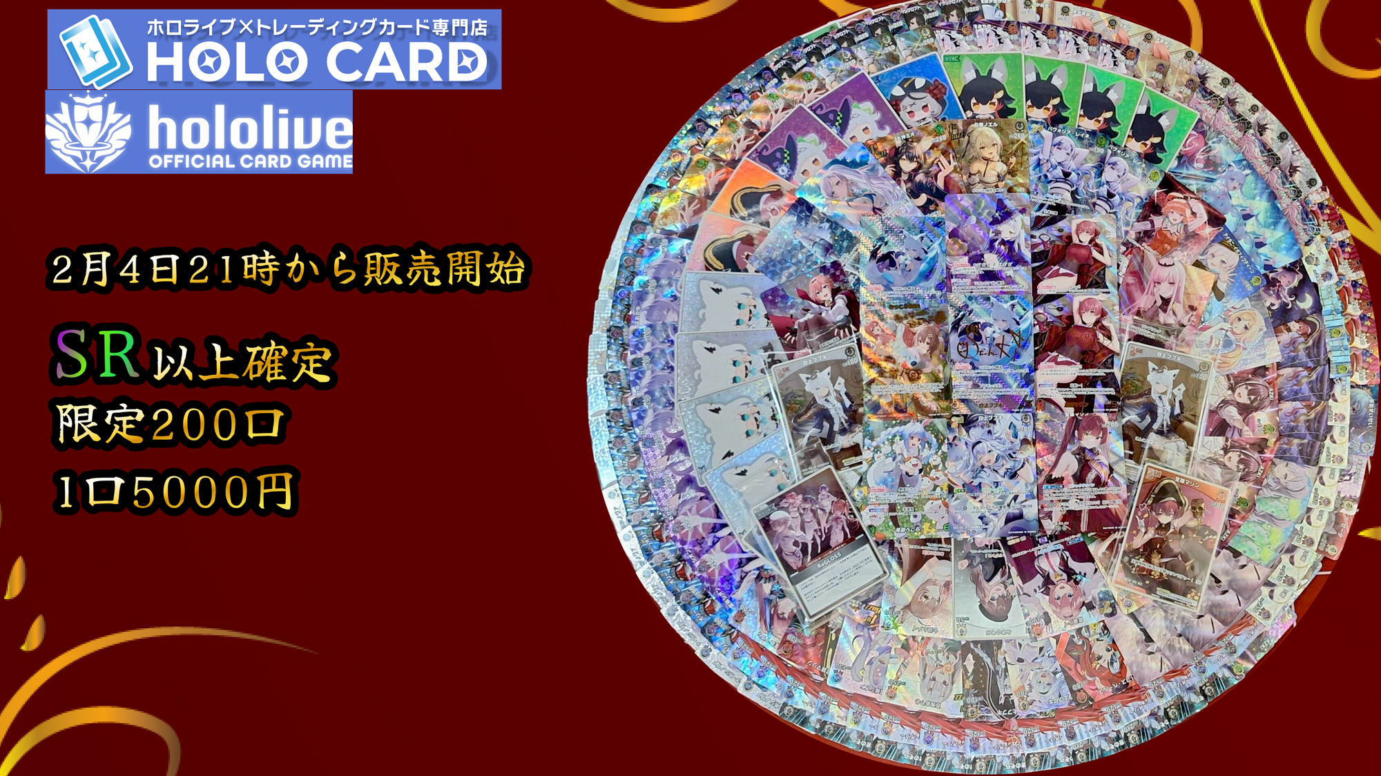 【SR以上確定】新シリーズ💎ミドルプレミアム💎【ホロライブOCGオリパ】
