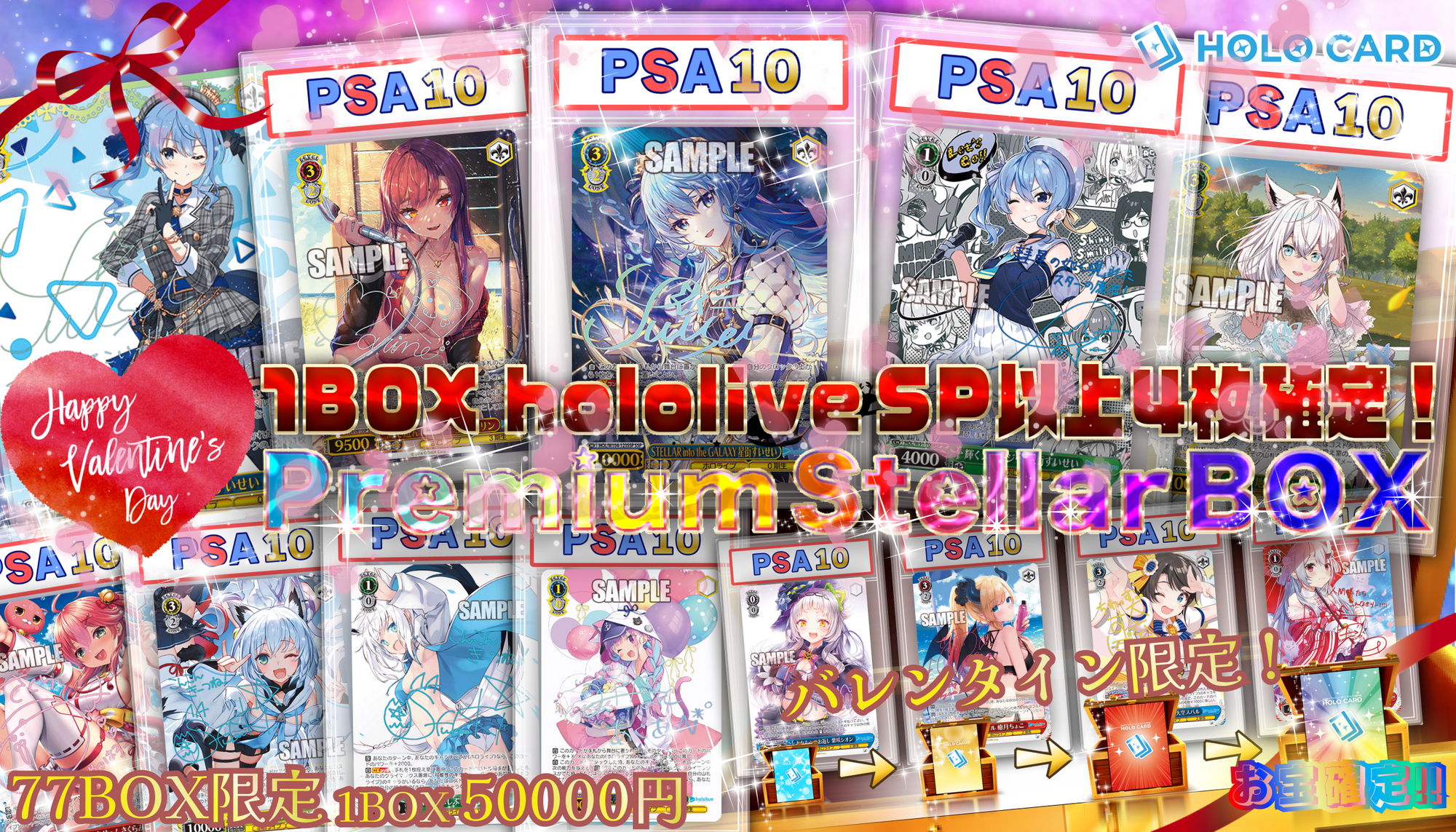 【バレンタイン限定】プレミアム💎StellarBOX💎【ヴァイスシュヴァルツオリパ】
