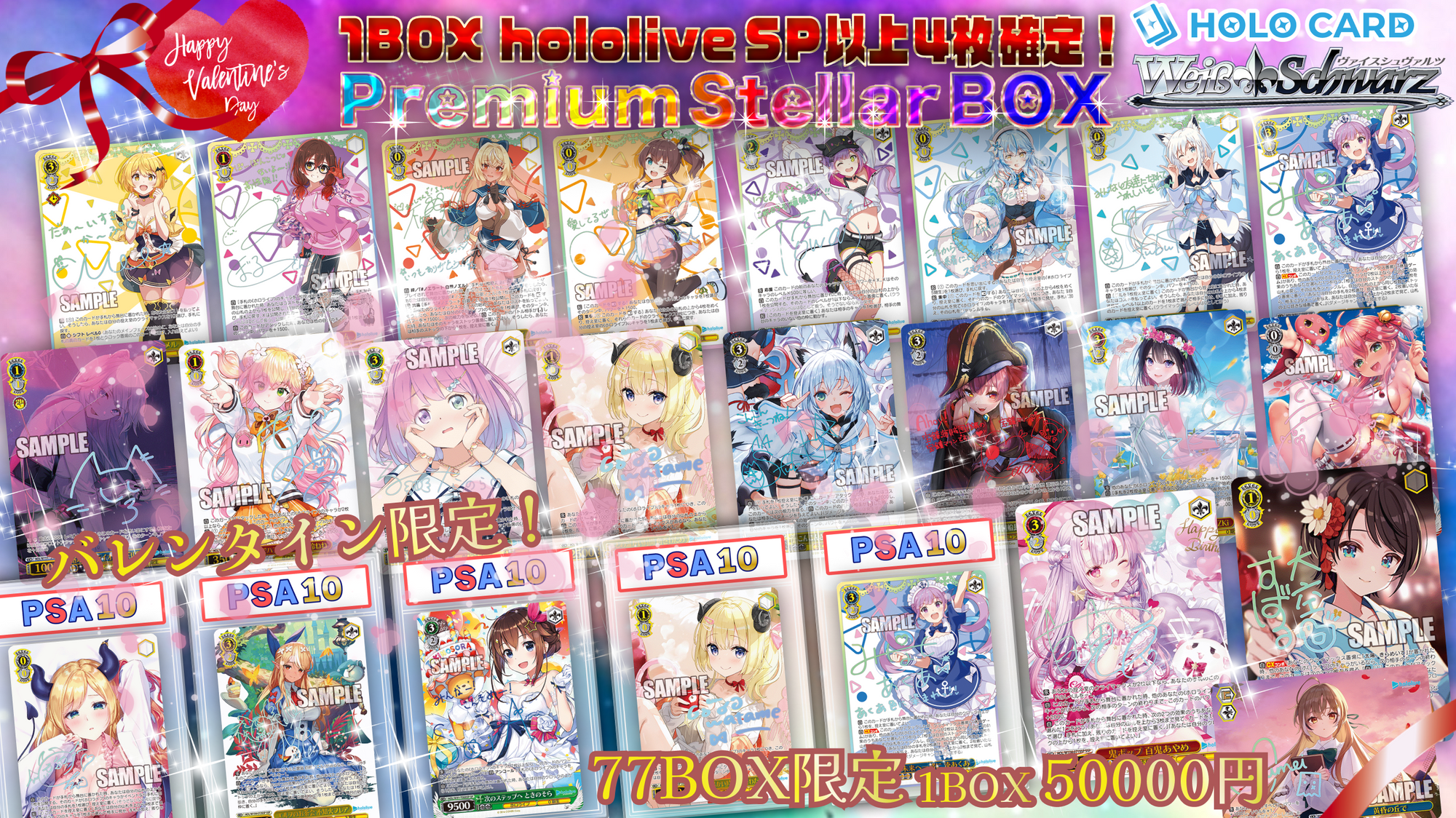 【バレンタイン限定】プレミアム💎StellarBOX💎【ヴァイスシュヴァルツオリパ】