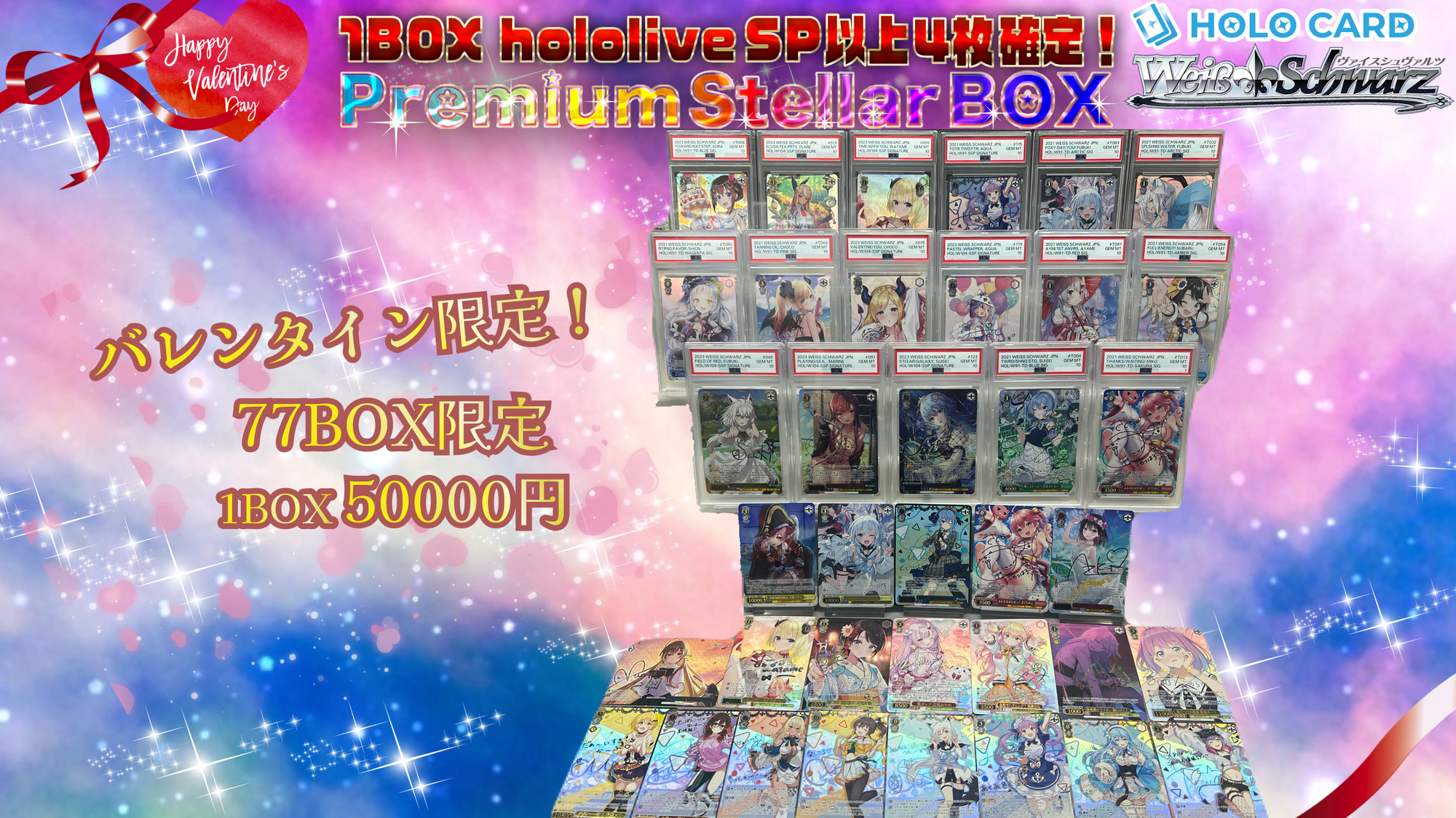 【バレンタイン限定】プレミアム💎StellarBOX💎【ヴァイスシュヴァルツオリパ】