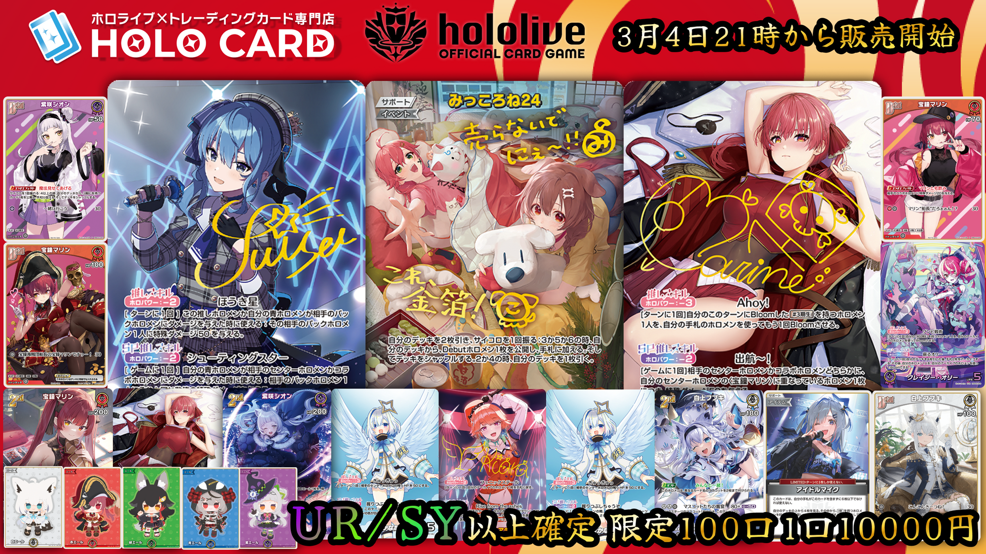 【UR/SY以上確定】💎ホロカプレミアム💎【ホロライブOCGオリパ】