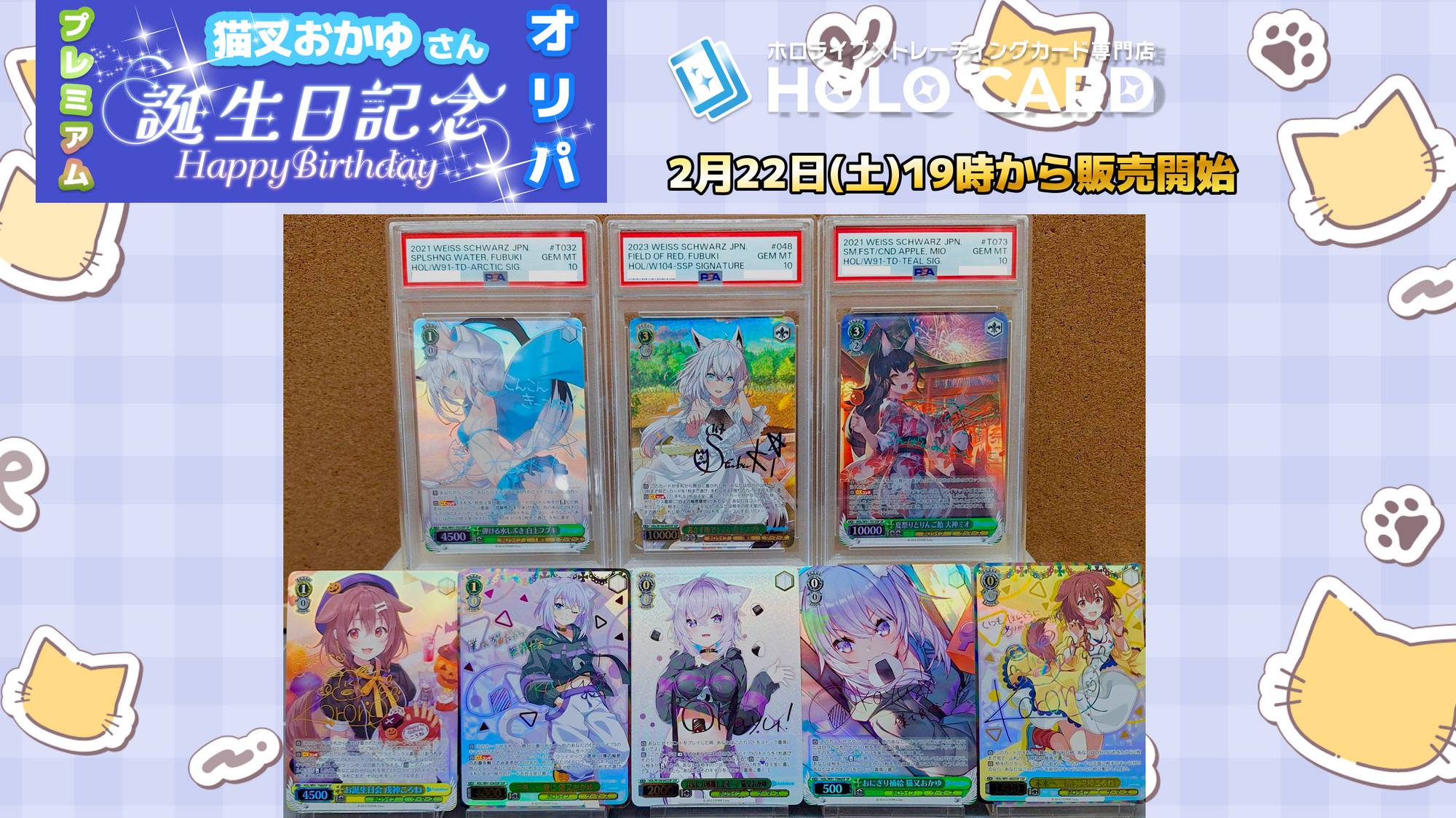 【猫又おかゆ生誕祭】プレミアム✨birthday🎂【ヴァイスシュヴァルツオリパ】