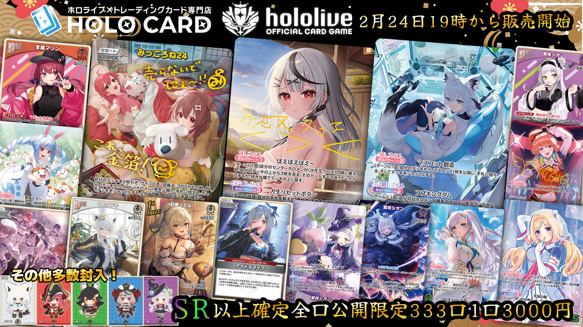 【SR以上確定】全口公開✨超ホロカオリパ【ホロライブOCGオリパ】