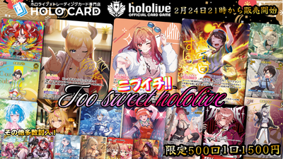 【ニブイチ】あまあまsweet▶ホロカオリパ✨【ホロライブOCGオリパ】