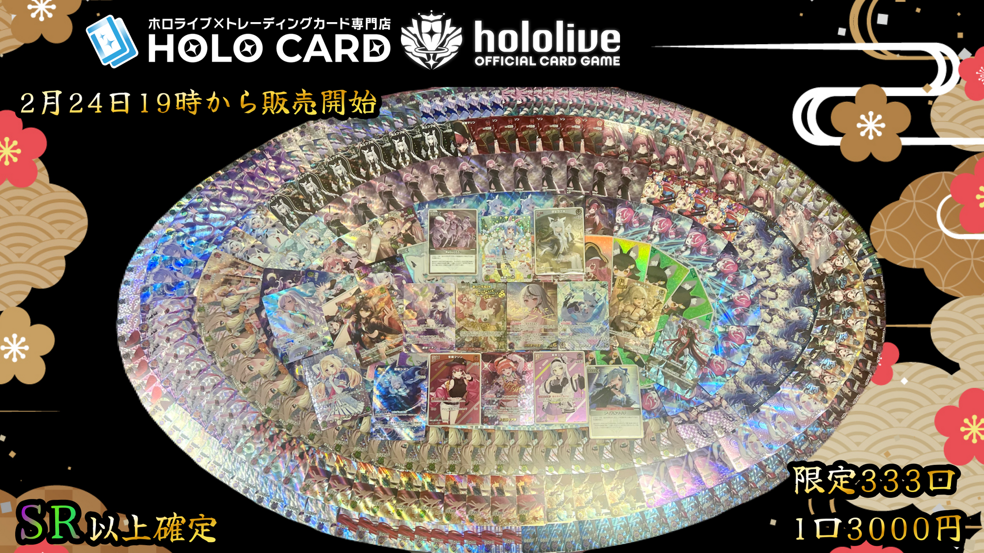 【SR以上確定】全口公開✨超ホロカオリパ【ホロライブOCGオリパ】