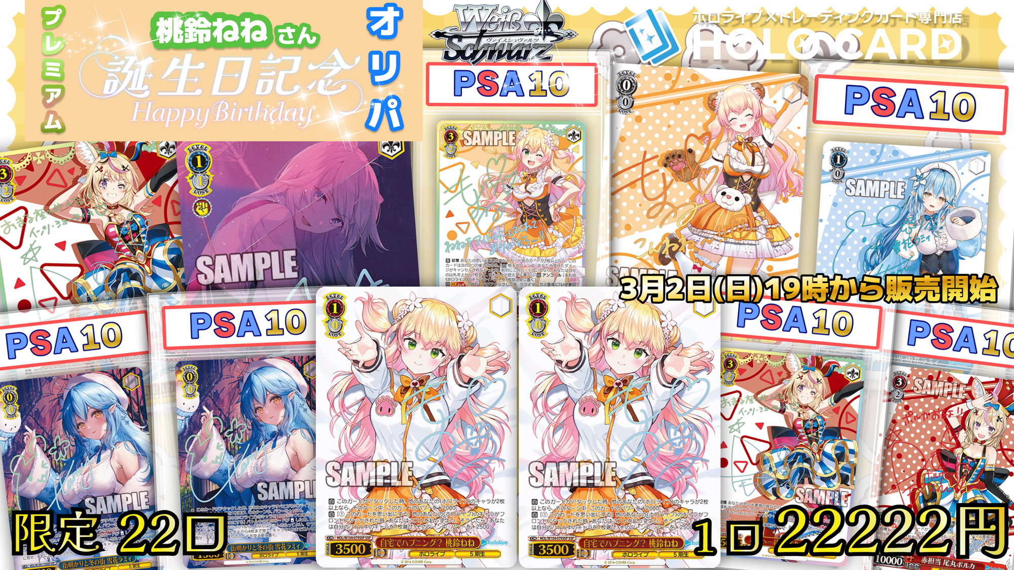 【桃鈴ねね生誕祭】プレミアム✨birthday🎂【ヴァイスシュヴァルツオリパ】