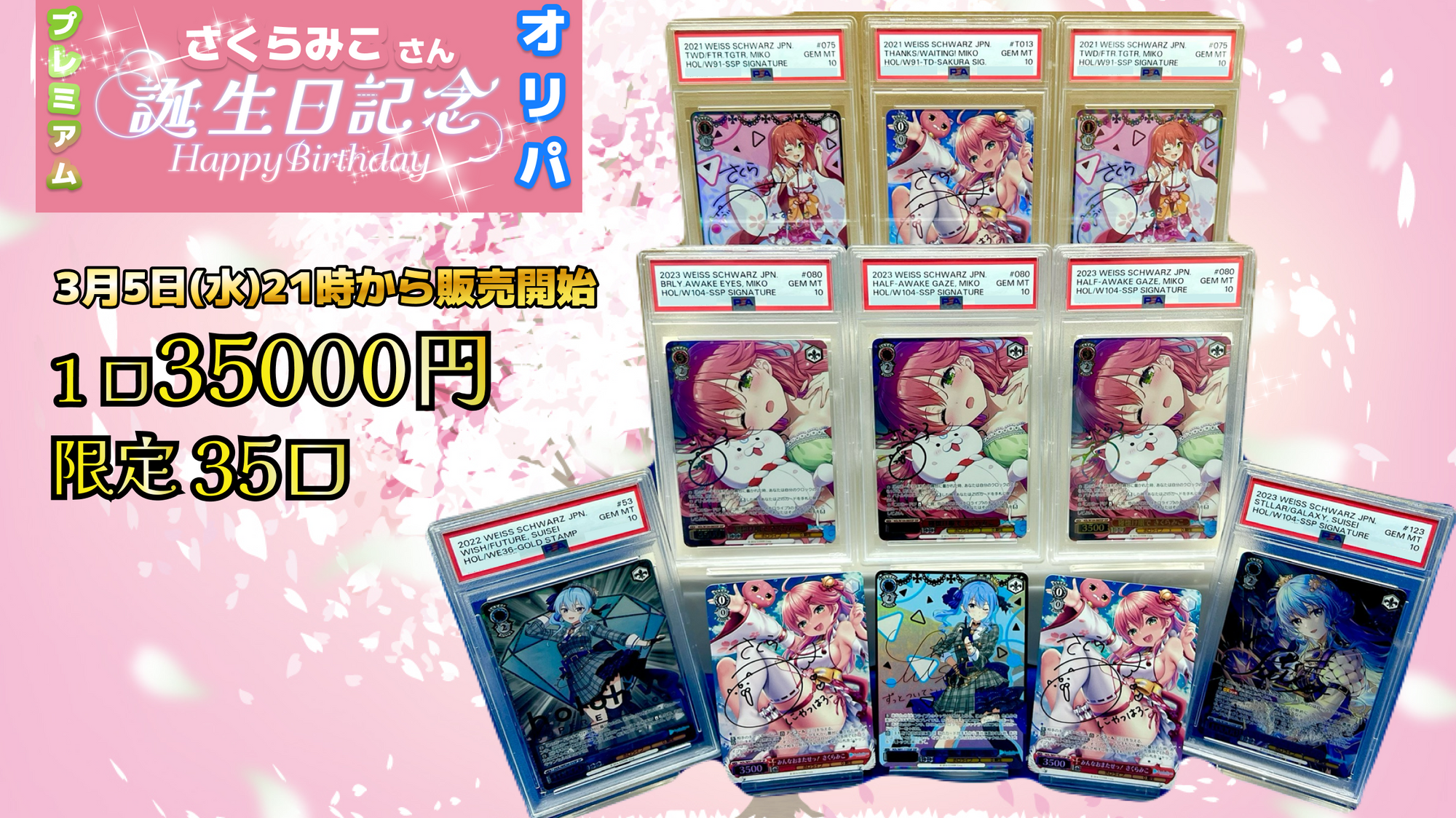 【さくらみこ生誕祭】プレミアム✨birthday🎂【ヴァイスシュヴァルツオリパ】