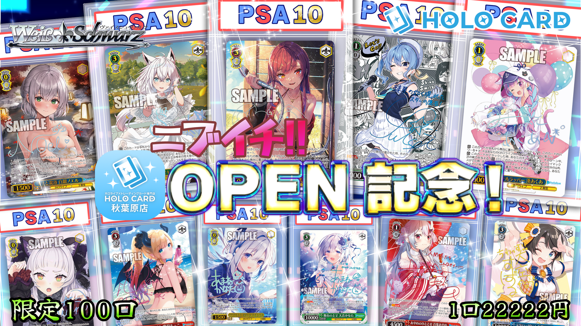 【秋葉原店OPEN記念】ニブイチ✨プレミアム✨ホロヴァイス▶【ヴァイスシュヴァルツオリパ】