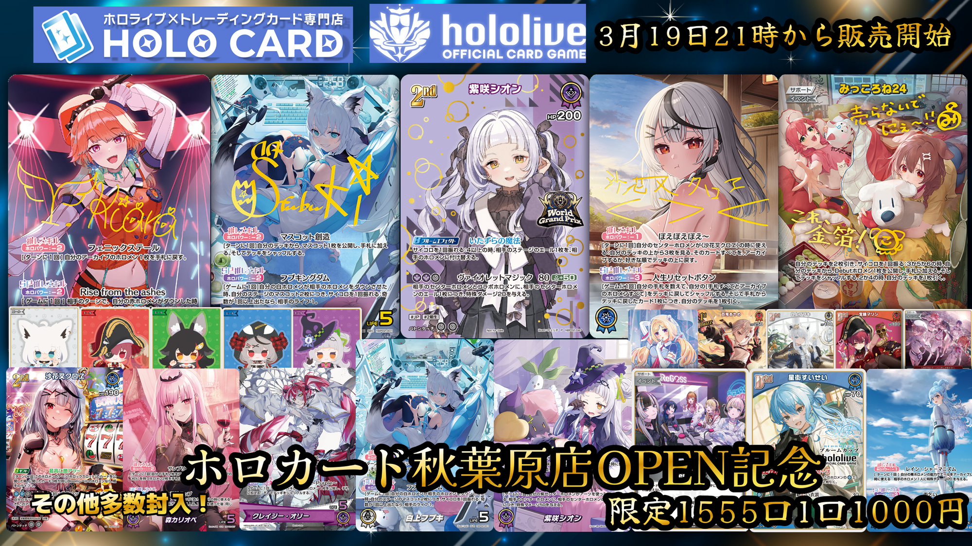 秋葉原店OPEN記念!💎ホロカオリパ✨【ホロライブOCGオリパ】