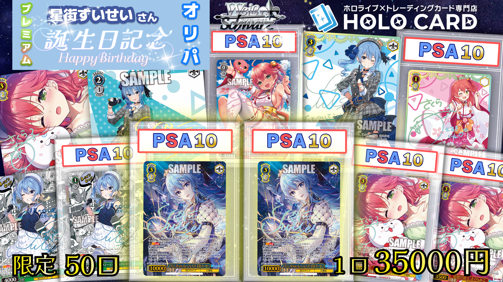 【星街すいせい生誕祭】プレミアム✨birthday🎂【ヴァイスシュヴァルツオリパ】