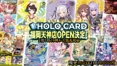 【㊗】ホロカード福岡天神店OPEN決定記念💎ホロカプレミアム💎【ホロライブOCGオリパ】