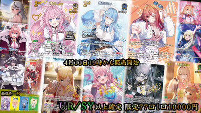 【SY以上確定】💎ホロカプレミアム💎【ホロライブOCGオリパ】