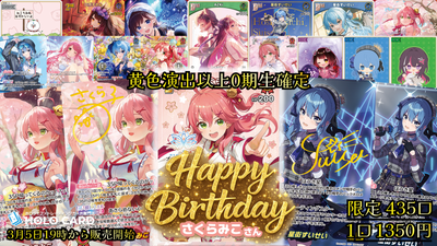 【さくらみこ生誕祭】ホロカ✨birthday🎂【ホロライブOCGオリパ】