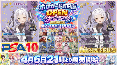 【キリバン賞】★特典ツキ★ホロカード町田店OPEN決定記念オリパ【ホロライブOCGオリパ】