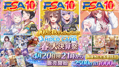 ★特典ツキ★ホロカード春の大決算オリパ【ホロライブOCGオリパ】