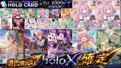 holoX集結!超不定期開催‼SUPER CONCEPT✨🎊ホロライブプレミアムオリパ✨【ホロライブOCGオリパ】