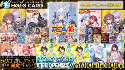【★特典ツキ】★ホロカード町田店OPEN記念オリパ【ホロライブOCGオリパ】