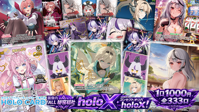 画像内秘密結社holoX確定出現✨超コンセプトプチオリパ【ホロライブOCGオリパ】