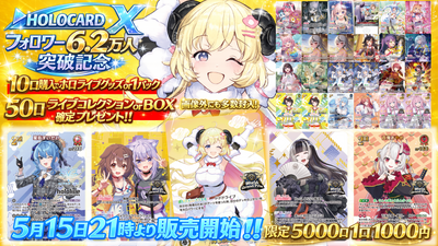 【★限定特典ツキ】ホロカードXフォロワー6.2万人突破記念オリパ【ホロライブOCGオリパ】