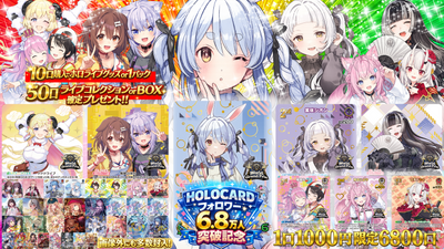 【★限定特典ツキ】ホロカードXフォロワー6.8万人突破記念オリパ【ホロライブOCGオリパ】
