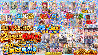【★二周年限定特典ツキ】ホロカードネットショップ2周年記念オリパ【ホロライブOCGオリパ】