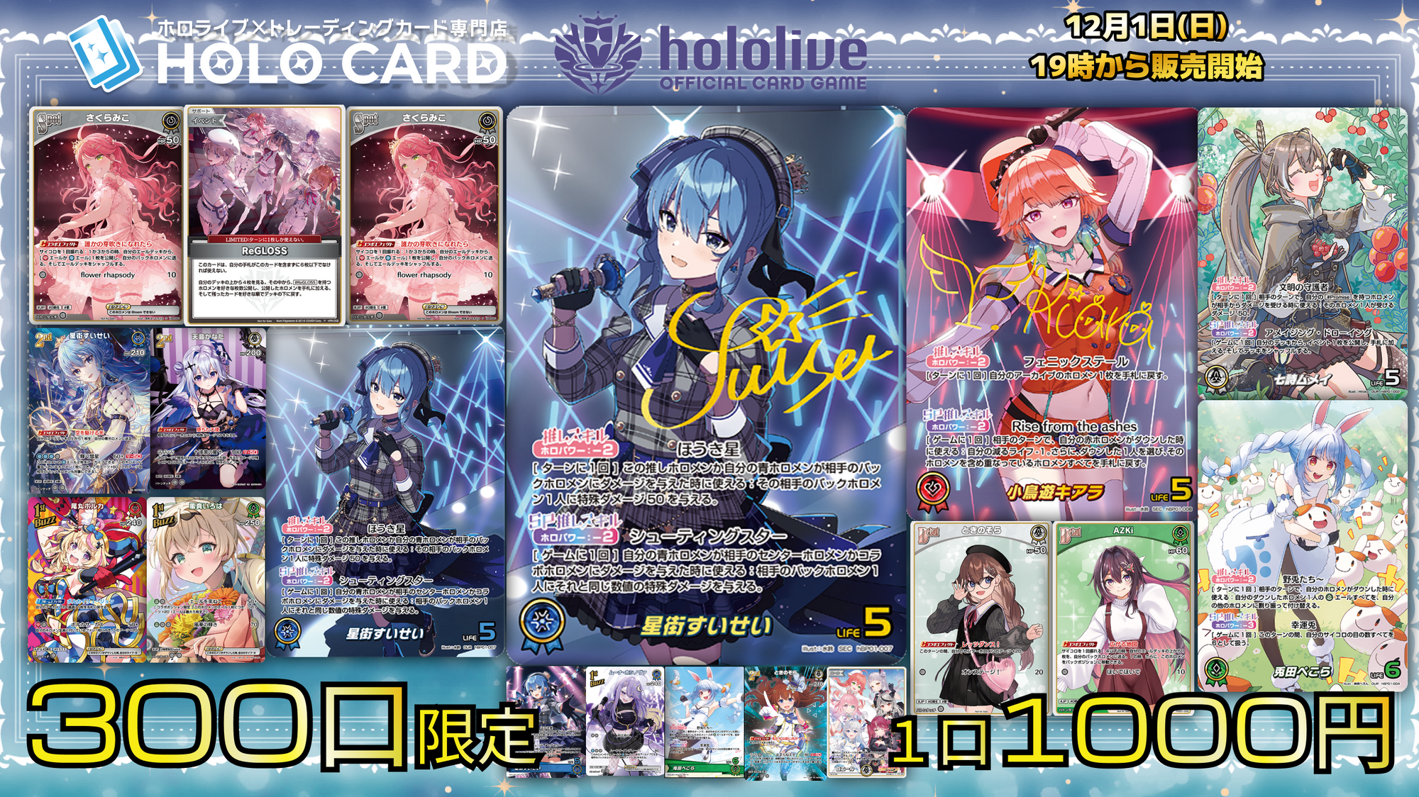 【ホロカ】12月1st✨ホロライブオリパ!【ホロライブOCGオリパ】