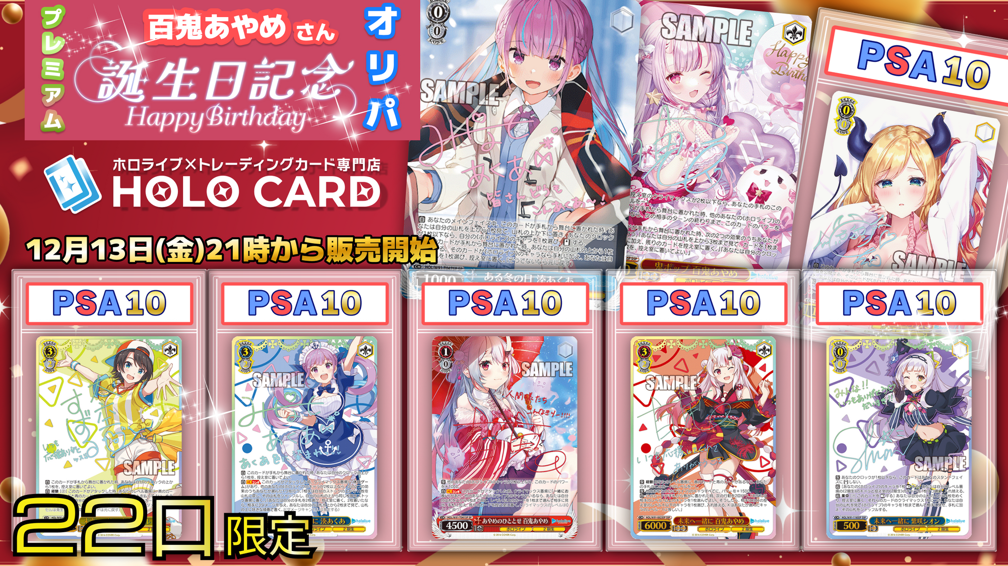 【百鬼あやめ生誕祭】プレミアム✨birthday🎂【ヴァイスシュヴァルツオリパ】