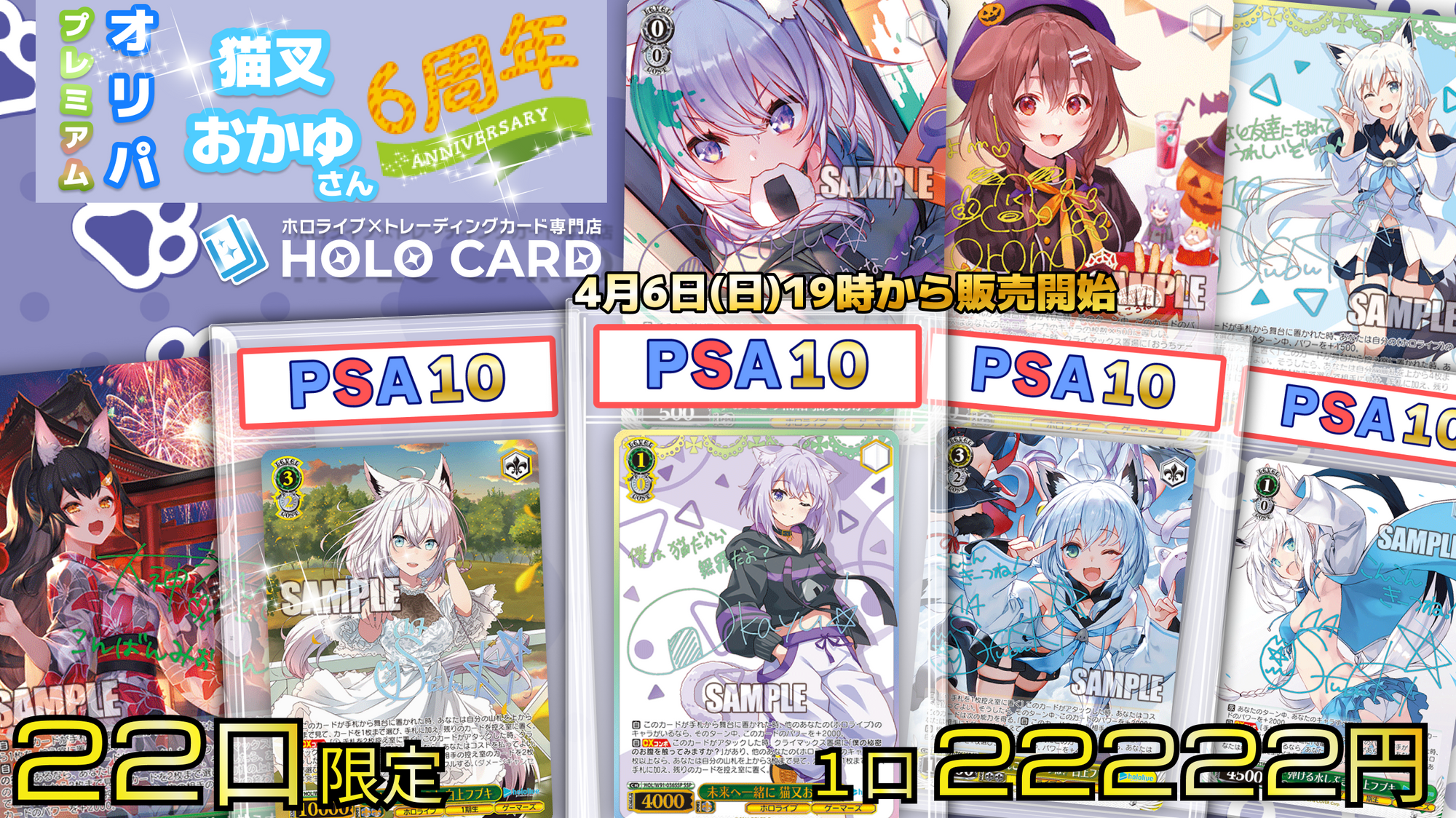 【猫又おかゆ6周年】プレミアム✨anniversary🎂【ヴァイスシュヴァルツオリパ】