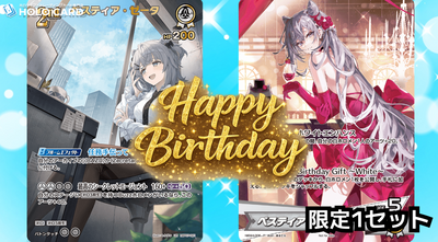 【1セット限定】ベスティア・ゼータさん周年記念セット