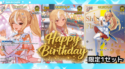 【1セット限定】不知火フレアさん誕生日記念特価