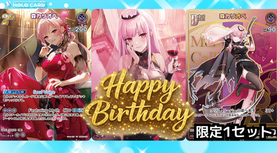 【1セット限定】森カリオペさん誕生日記念特価