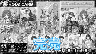 【★特典ツキ】★ホロカード町田店OPEN記念オリパ【ホロライブOCGオリパ】