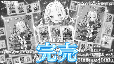 【★限定特典ツキ】HOLOCARD early summer festival‼【ホロライブOCGオリパ】