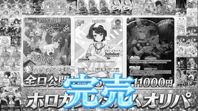 【全口公開】💎ホロカプレミアムオリパ💎【ホロライブOCGオリパ】