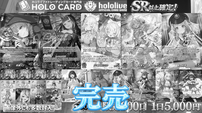 【新弾】バウンサーバウンド発売記念!💎ホロカオリパ✨【ホロライブOCGオリパ】