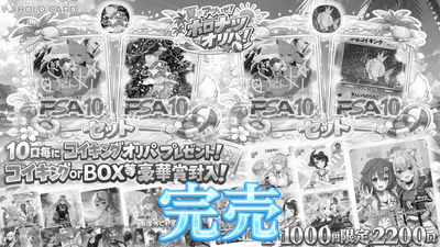 【★限定特典ツキ】夏はアツいぜ!ホロナツオリパ【ホロライブOCGオリパ】