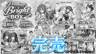 プレミアム💎premium bright BOX💎【ホロライブOCGオリパ】