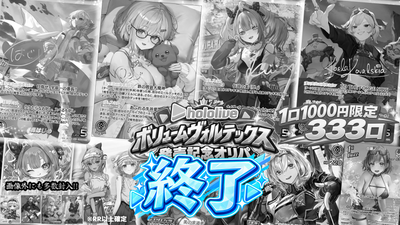 【新弾】ボリュームヴォルテックス発売記念!💎ホロカオリパ✨【ホロライブOCGオリパ】