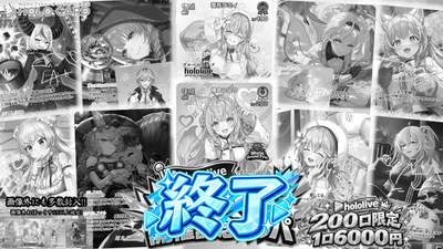 【ねぽっくす!開催記念🎉】ねぽっくす確定!イベント開催記念コンセプトオリパ【ホロライブOCGオリパ】