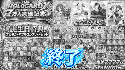 【★限定特典ツキ】ホロカードXフォロワー7万人突破記念オリパ【ホロライブOCGオリパ】