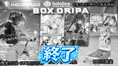 【1BOX確定】BOX×シングルセット!💎ホロカプレミアムBOXオリパ💎【ホロライブOCGオリパ】