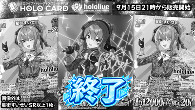 【星詠みの皆様見逃し厳禁☄】星街すいせいさん確定出現✨超コンセプトオリパ【ホロライブOCGオリパ】