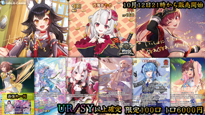 【UR/SY以上確定】緊急開催！ゲリラオリパ！【ホロライブOCGオリパ】