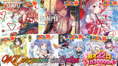 WSホロライブPREMIUM COLLECTION▶✨【ヴァイスシュヴァルツオリパ】