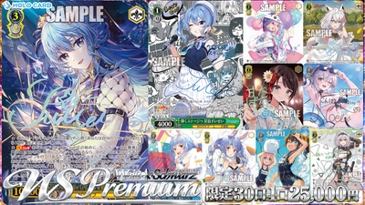 WSホロライブPREMIUM▶✨【ヴァイスシュヴァルツオリパ】
