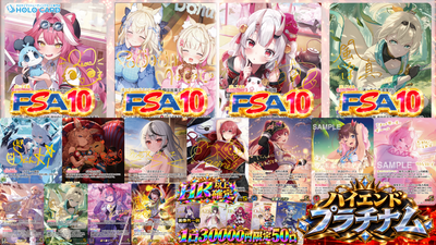 【限定50口】💎ホロカハイエンドプラチナム💎【ホロライブOCGオリパ】